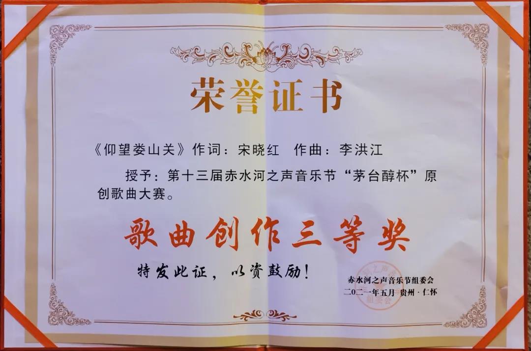 合江代表隊斬獲十三屆"赤水河之聲音樂節(jié)"原創(chuàng)歌曲大賽通俗組一等獎(圖7)