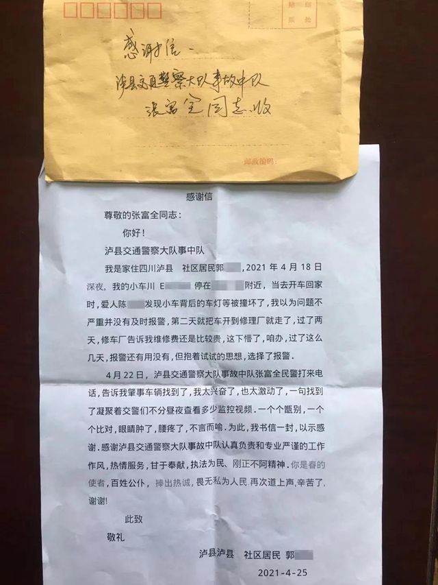 破案挽損，瀘縣公安獲贈感謝信和多面錦旗(圖5)