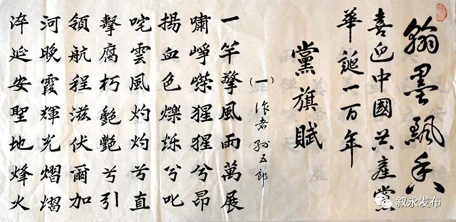敘永88歲老黨員創(chuàng)作百米書法長(zhǎng)卷向黨獻(xiàn)禮(圖1)