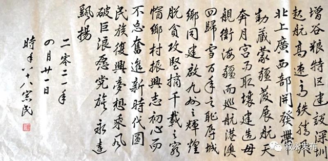 敘永88歲老黨員創(chuàng)作百米書法長(zhǎng)卷向黨獻(xiàn)禮(圖4)
