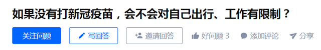 瀘州：全面做好大規(guī)模新冠疫苗接種準備丨不接種出行會受限？來看回應(圖10)