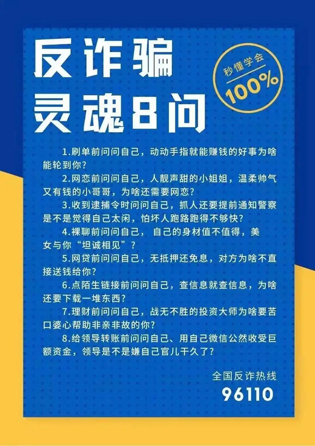 必看！電信詐騙最高發(fā)的“10大騙局”（附反詐攻略）(圖12)