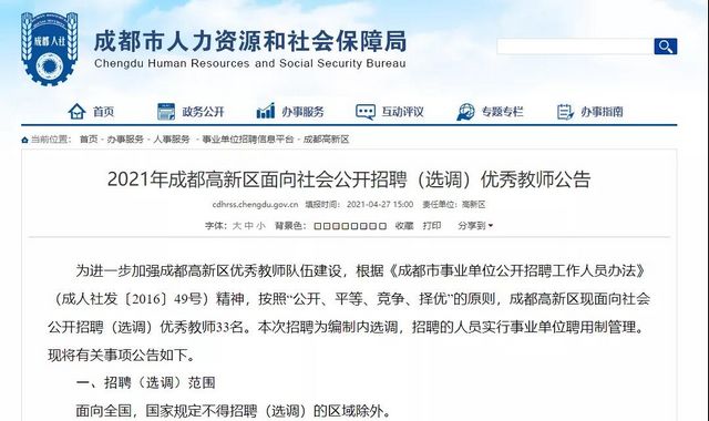轉(zhuǎn)需！成都高新區(qū)招人啦