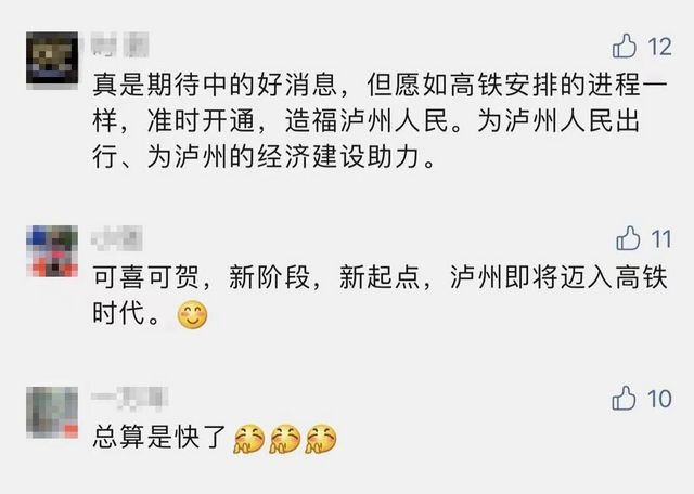 【擴(kuò)散】瀘州高鐵即將通車？這類人坐高鐵要注意！(圖2)