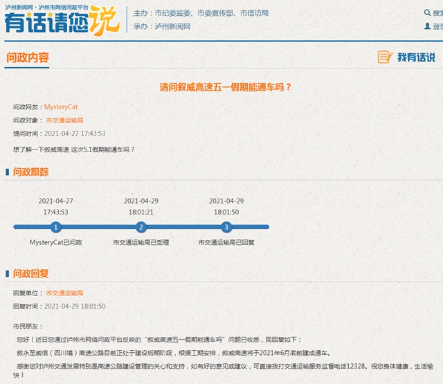 瀘州又一條高速即將通車！(圖1)