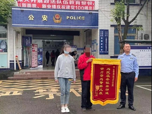 富順懷德15歲女孩失蹤：被接到安徽當(dāng)兒媳，自貢警方千里追回(圖1)