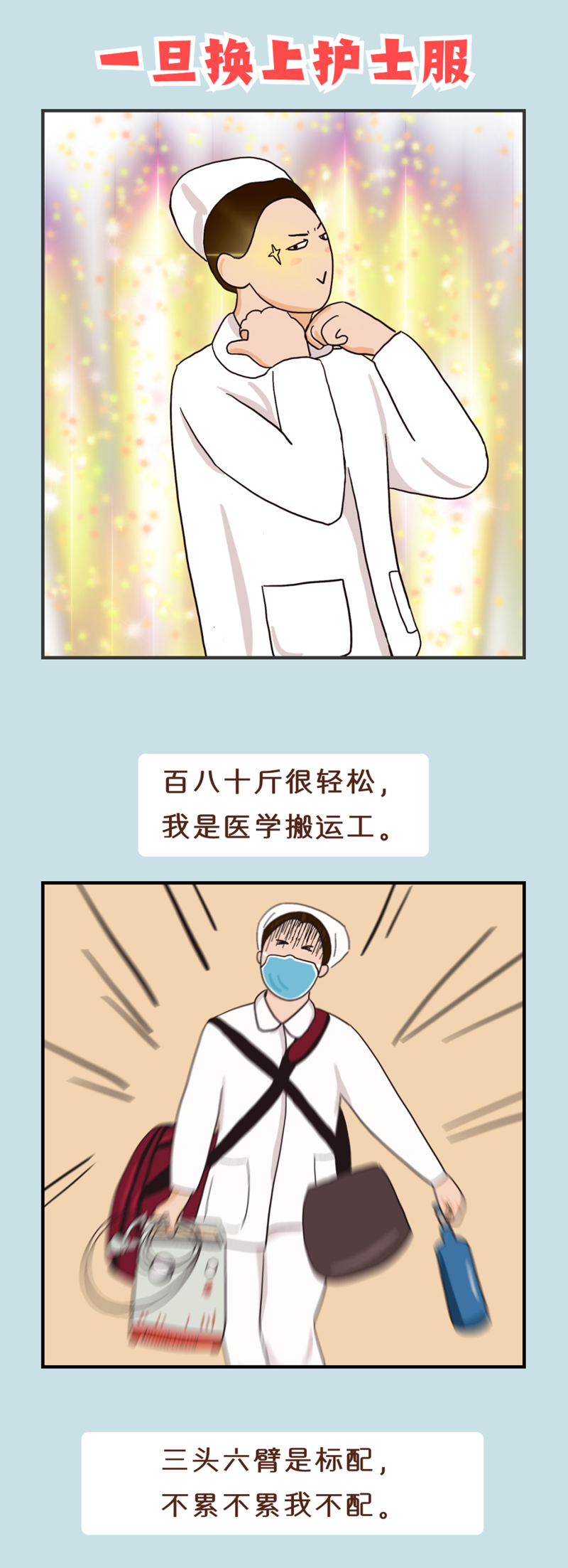 護士版《水手》句句戳心！聽完已經(jīng)在哭了！(圖3)