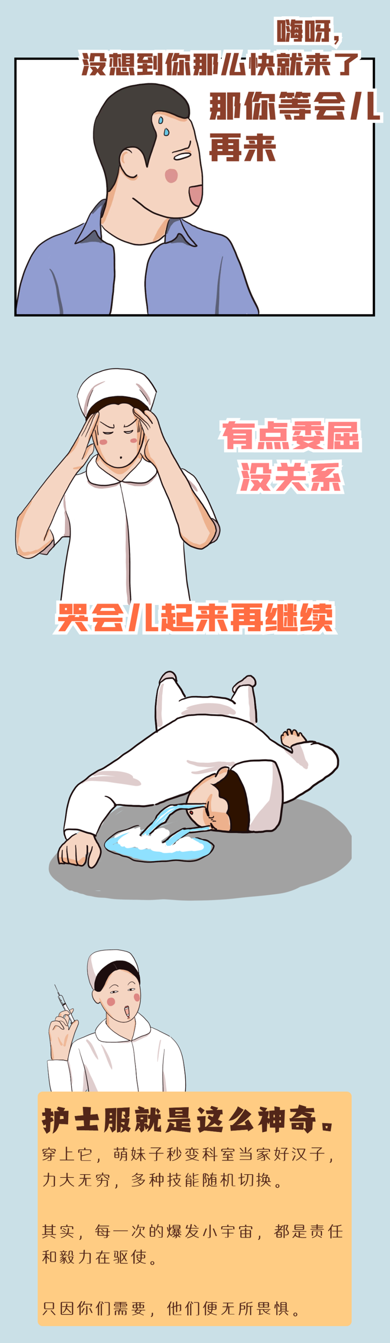 護士版《水手》句句戳心！聽完已經(jīng)在哭了！(圖5)