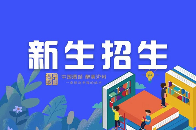 網(wǎng)上報名要開始了！江陽區(qū)主城區(qū)2021年中小學(xué)新生招生政策發(fā)布(圖1)