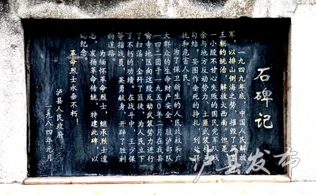 聽瀘縣老人講述，70年前這里發(fā)生的剿匪故事——(圖2)