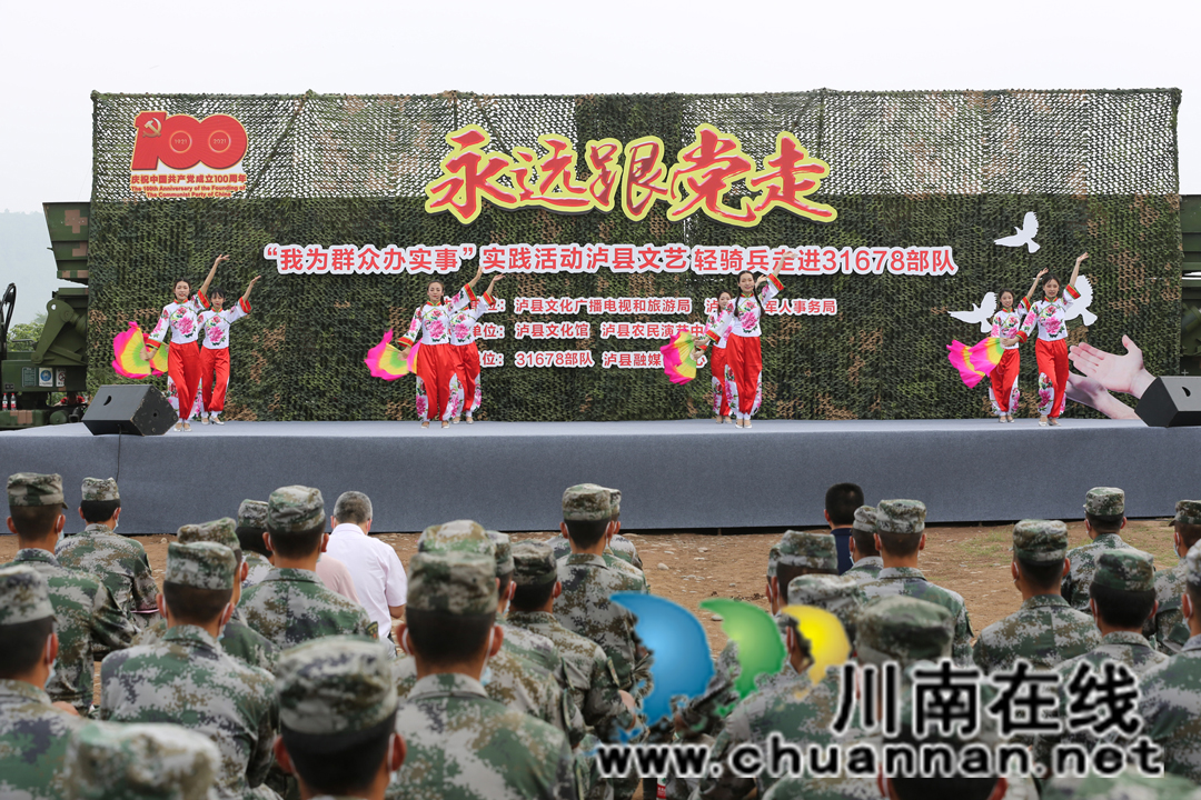 瀘縣文藝輕騎兵走進(jìn)31678部隊(duì)演兵場(chǎng)(圖2)