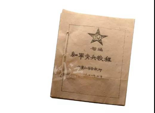 紅軍留下《步兵教程》，敘永村民當(dāng)成傳家寶