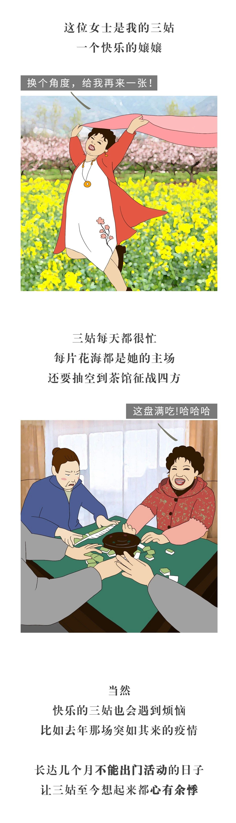 疫苗神曲出鍋了！三姑，趕緊打！(圖2)