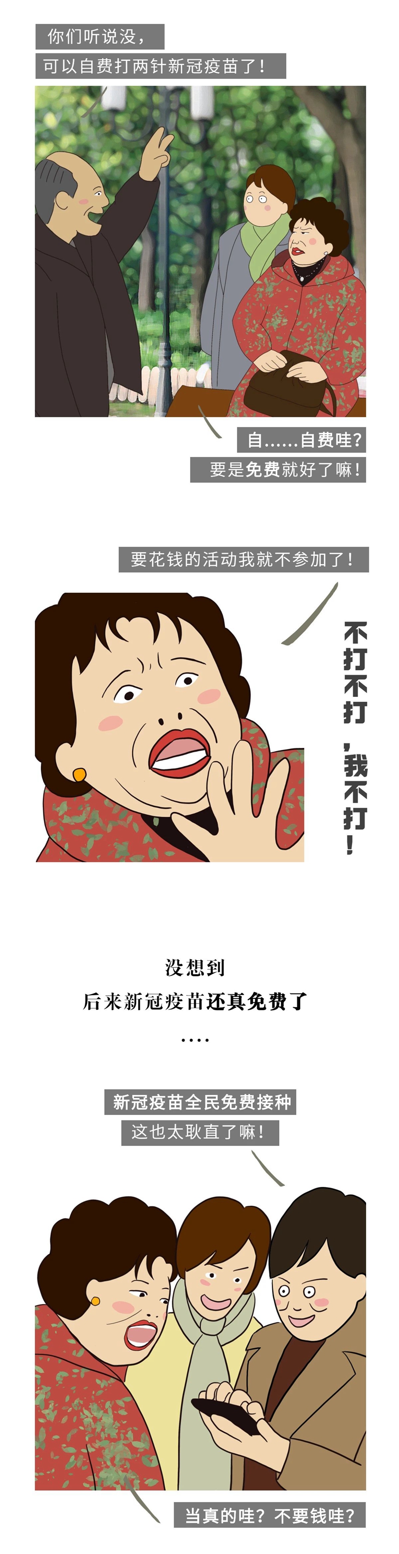 疫苗神曲出鍋了！三姑，趕緊打！(圖4)