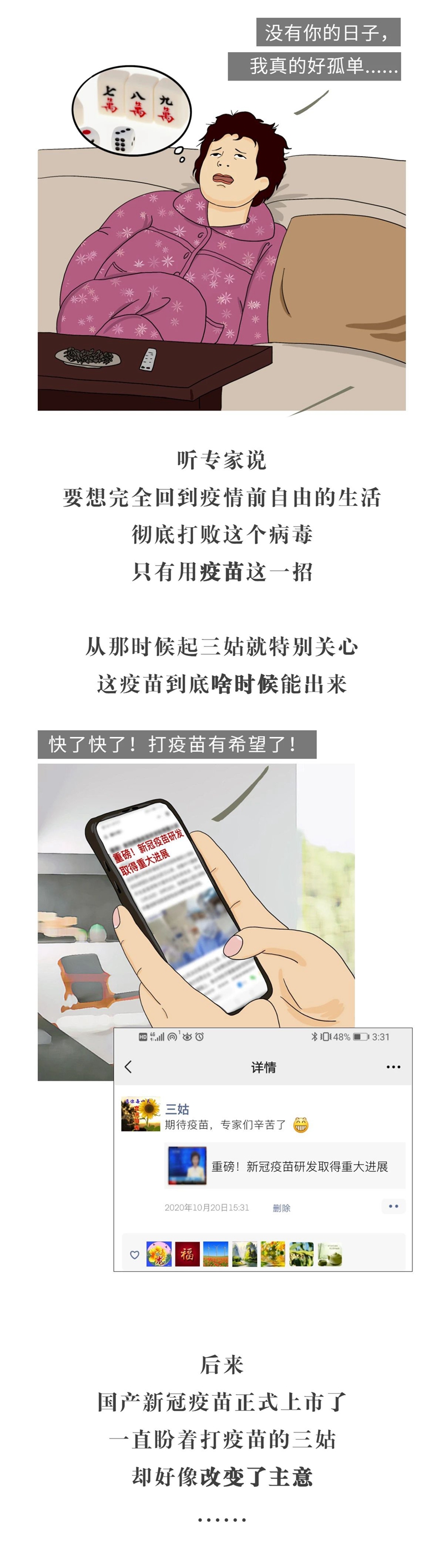 疫苗神曲出鍋了！三姑，趕緊打！(圖3)