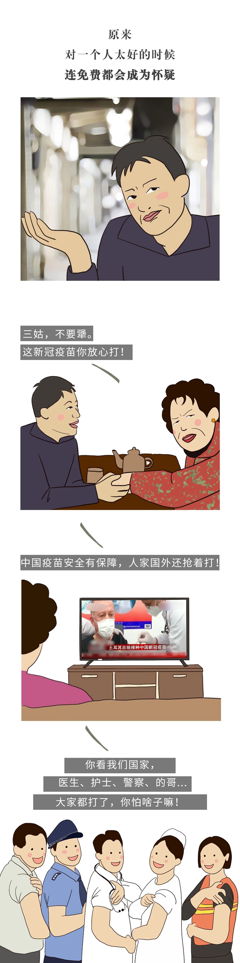 疫苗神曲出鍋了！三姑，趕緊打！(圖8)