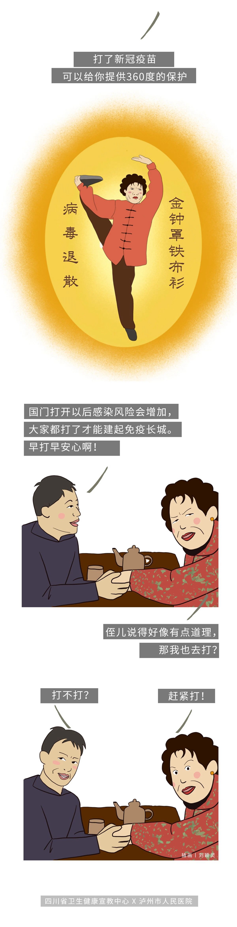 疫苗神曲出鍋了！三姑，趕緊打！(圖9)