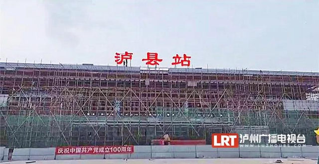 “瀘縣站”來了！瀘州第二座高鐵站即將建成！(圖1)
