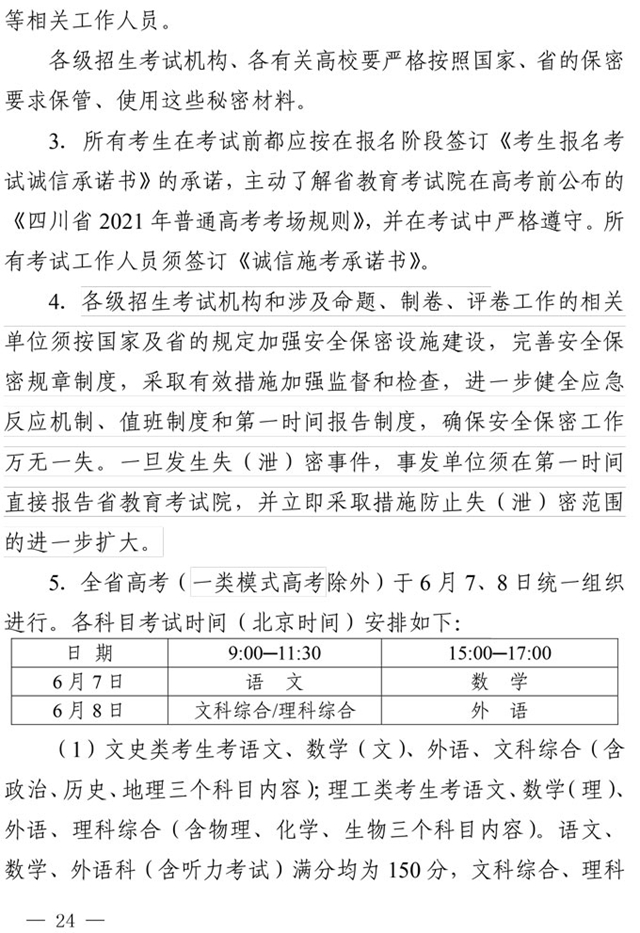 最新！四川省2021年高考實(shí)施規(guī)定出臺(tái)(圖11)
