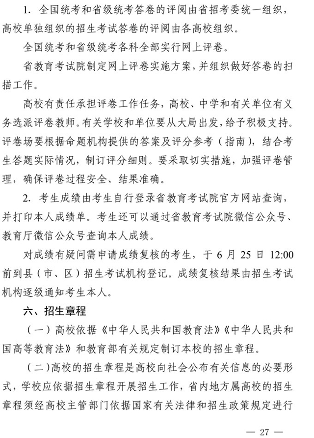 最新！四川省2021年高考實(shí)施規(guī)定出臺(tái)(圖14)