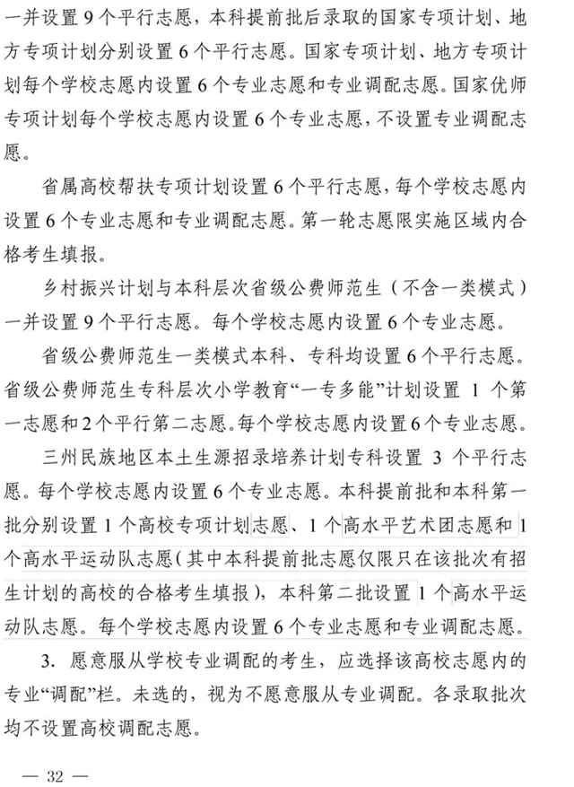 最新！四川省2021年高考實(shí)施規(guī)定出臺(tái)(圖19)