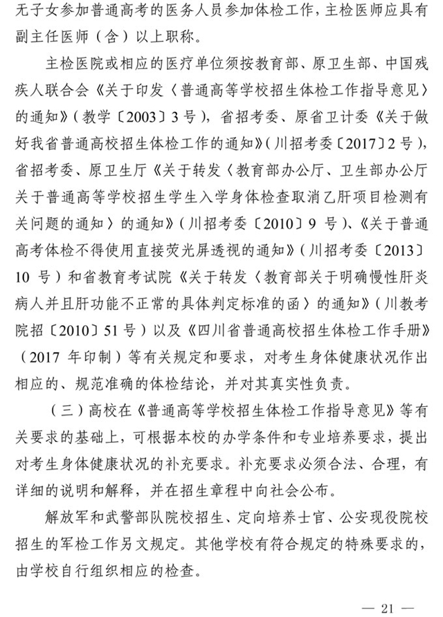 最新！四川省2021年高考實(shí)施規(guī)定出臺(tái)(圖8)