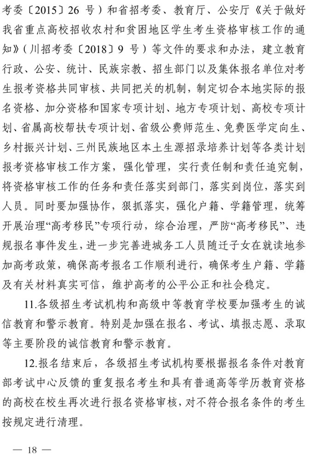 最新！四川省2021年高考實(shí)施規(guī)定出臺(tái)(圖5)
