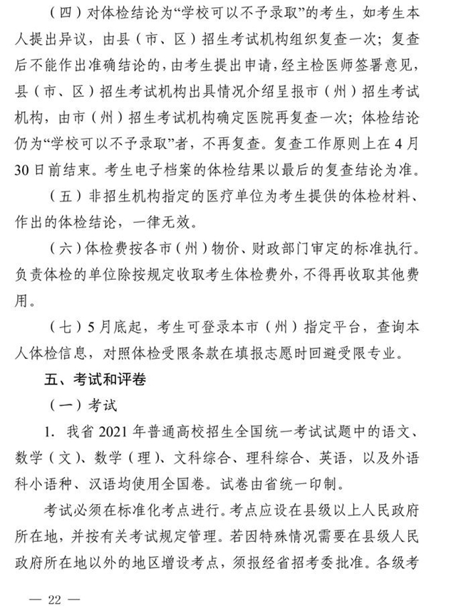 最新！四川省2021年高考實(shí)施規(guī)定出臺(tái)(圖9)