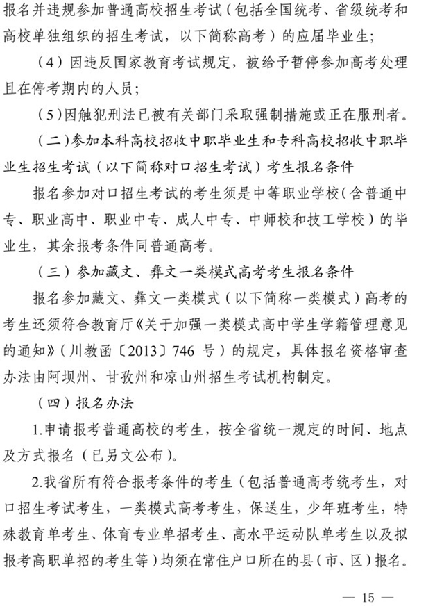 最新！四川省2021年高考實(shí)施規(guī)定出臺(tái)(圖2)