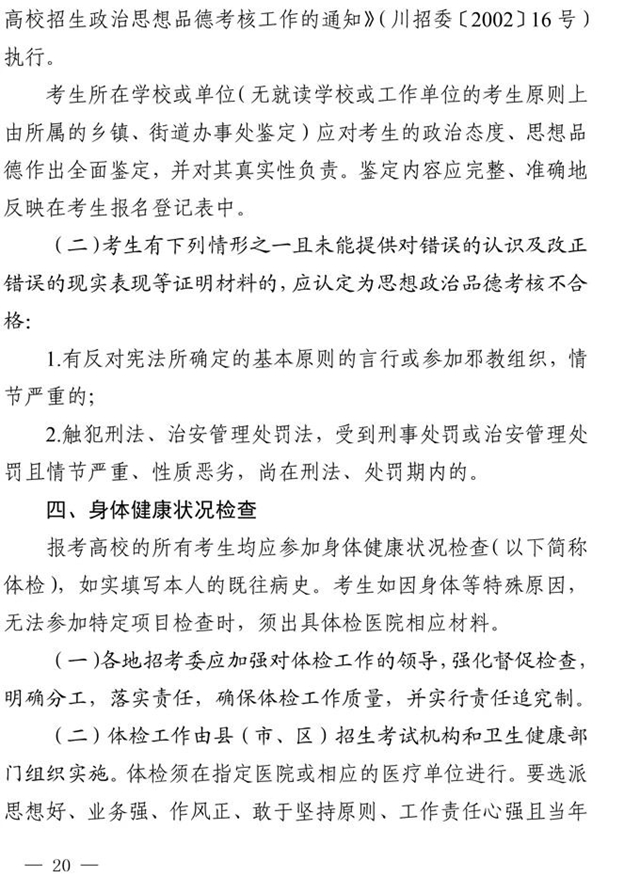 最新！四川省2021年高考實(shí)施規(guī)定出臺(tái)(圖7)