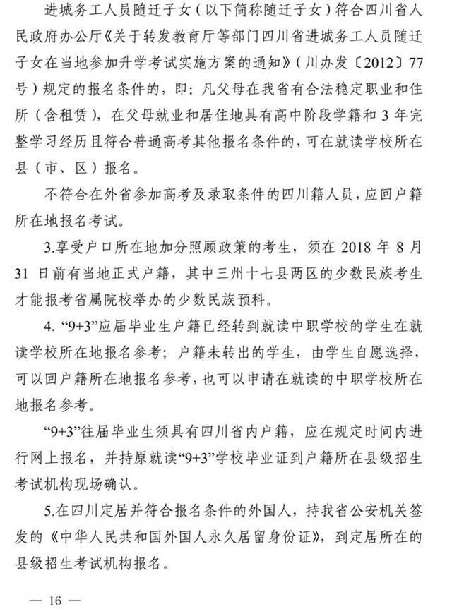 最新！四川省2021年高考實(shí)施規(guī)定出臺(tái)(圖3)