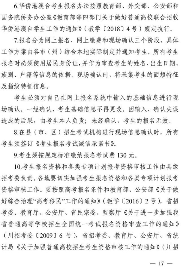 最新！四川省2021年高考實(shí)施規(guī)定出臺(tái)(圖4)