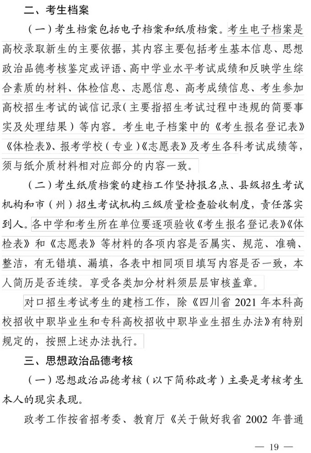 最新！四川省2021年高考實(shí)施規(guī)定出臺(tái)(圖6)