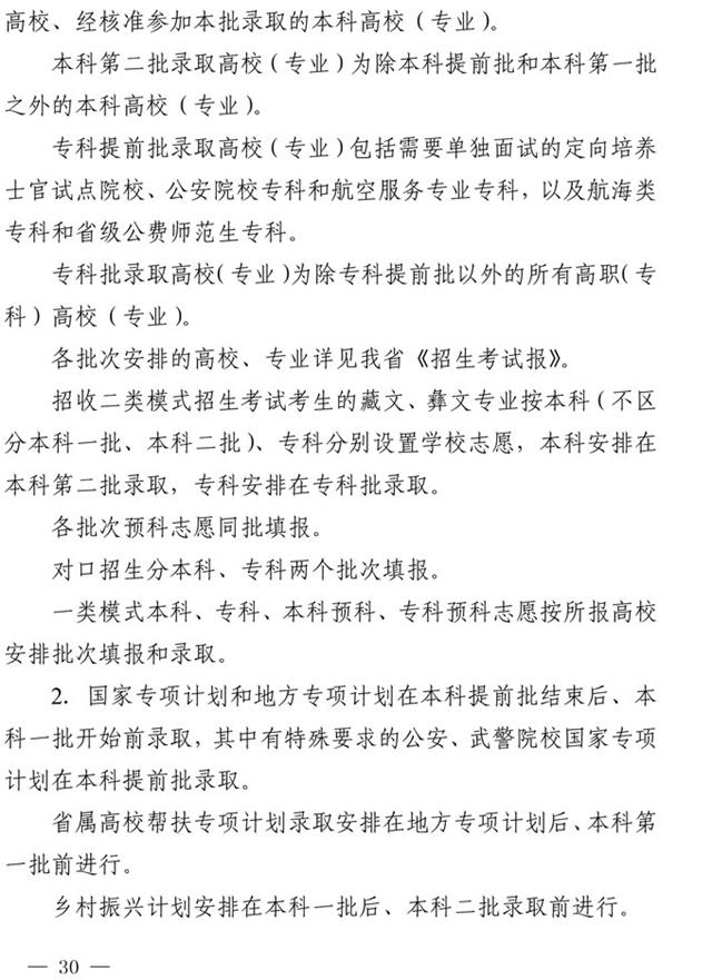 最新！四川省2021年高考實(shí)施規(guī)定出臺(tái)(圖17)