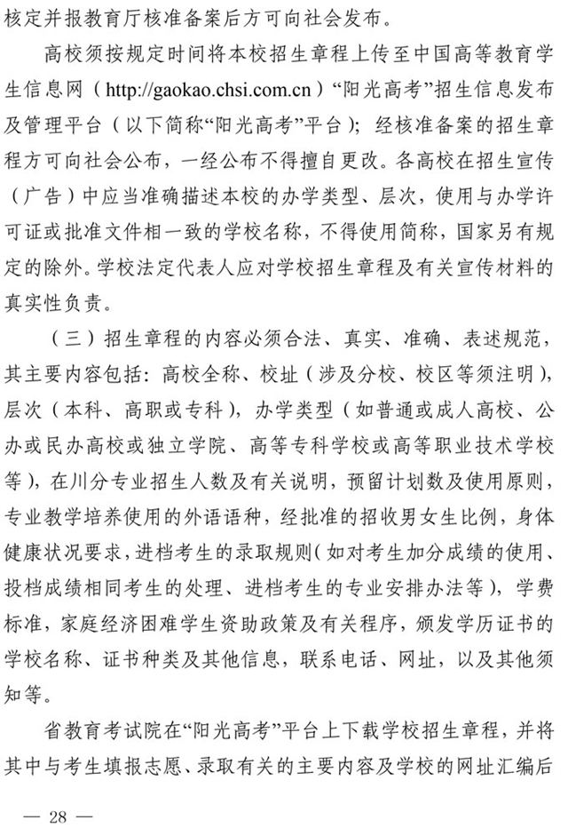 最新！四川省2021年高考實(shí)施規(guī)定出臺(tái)(圖15)