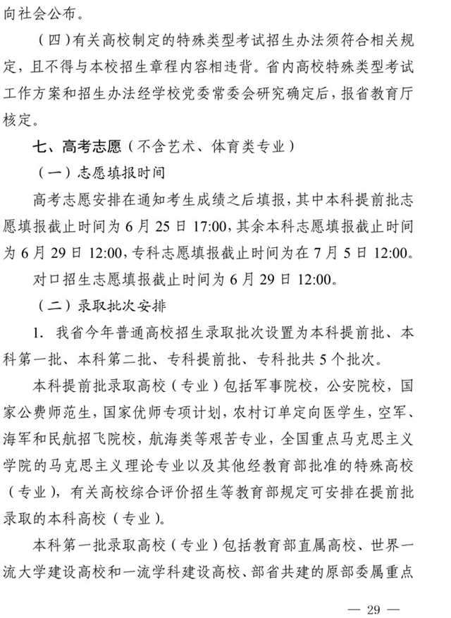 最新！四川省2021年高考實(shí)施規(guī)定出臺(tái)(圖16)
