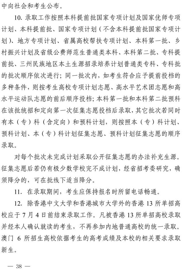 最新！四川省2021年高考實(shí)施規(guī)定出臺(tái)(圖25)