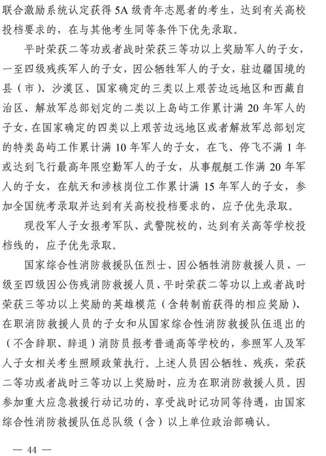 最新！四川省2021年高考實(shí)施規(guī)定出臺(tái)(圖31)