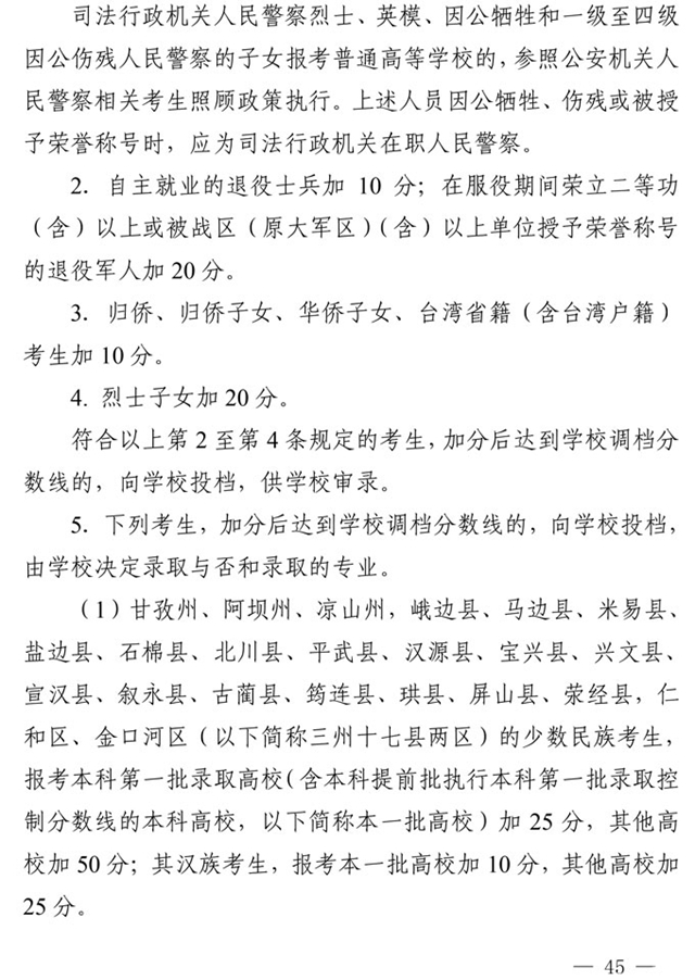 最新！四川省2021年高考實(shí)施規(guī)定出臺(tái)(圖32)