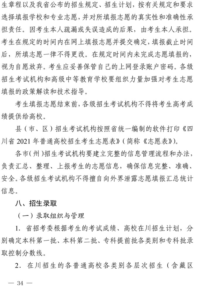 最新！四川省2021年高考實(shí)施規(guī)定出臺(tái)(圖21)