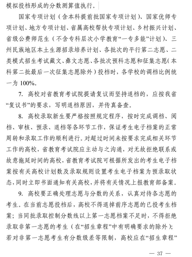最新！四川省2021年高考實(shí)施規(guī)定出臺(tái)(圖24)