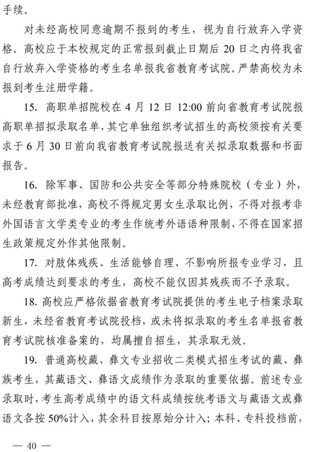 最新！四川省2021年高考實(shí)施規(guī)定出臺(tái)(圖27)