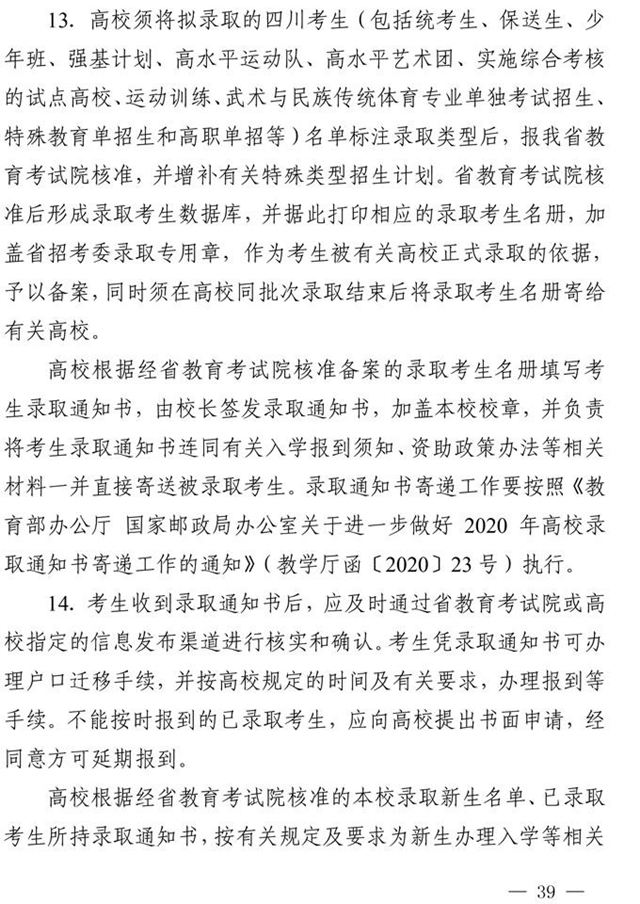最新！四川省2021年高考實(shí)施規(guī)定出臺(tái)(圖26)