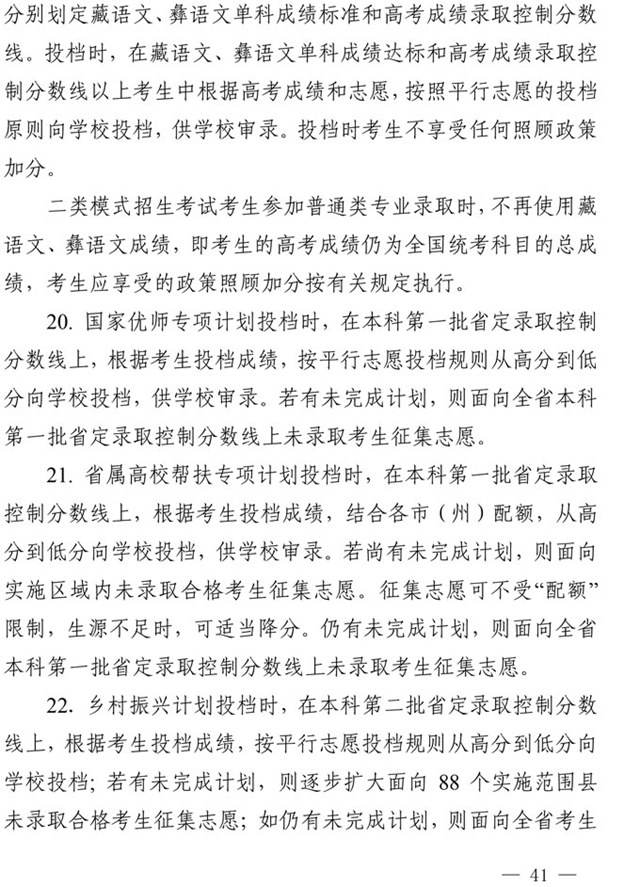 最新！四川省2021年高考實(shí)施規(guī)定出臺(tái)(圖28)