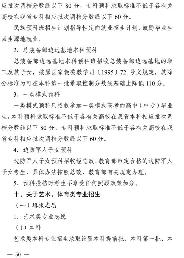 最新！四川省2021年高考實(shí)施規(guī)定出臺(tái)(圖37)