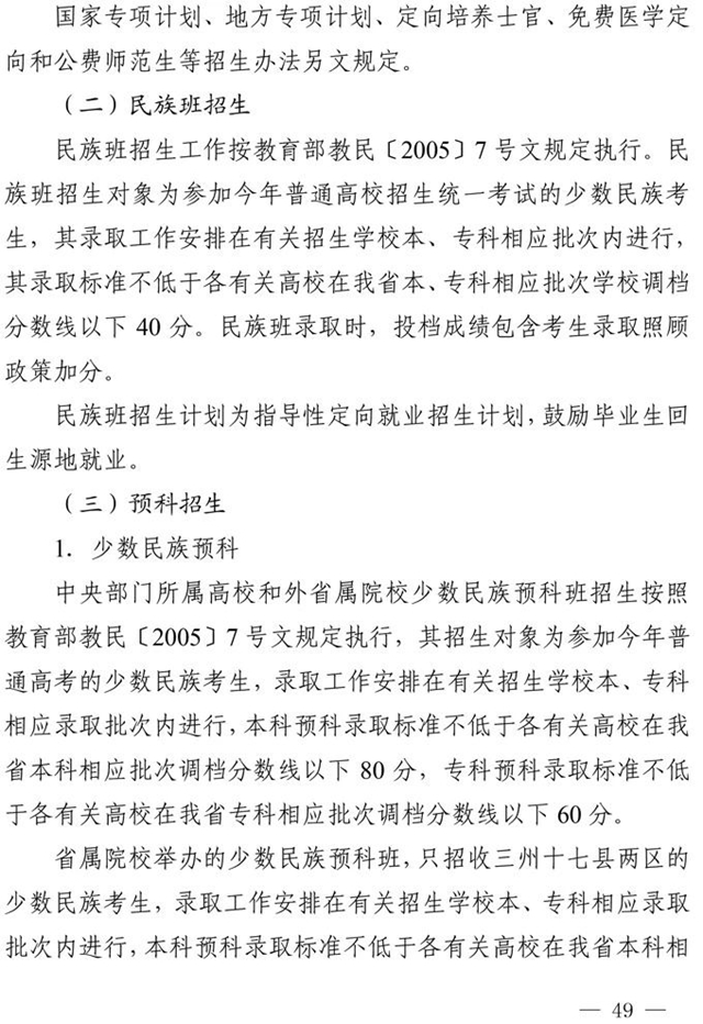 最新！四川省2021年高考實(shí)施規(guī)定出臺(tái)(圖36)