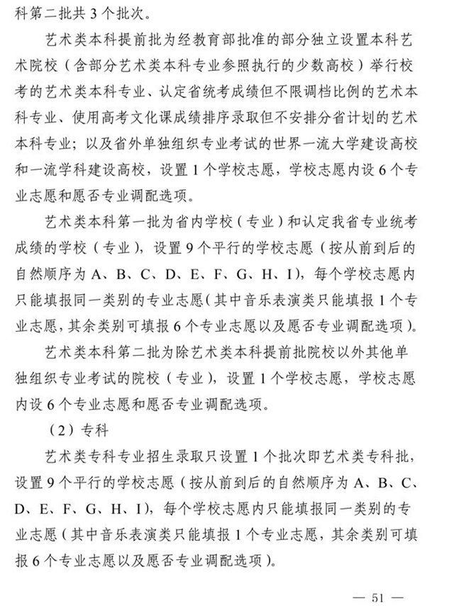 最新！四川省2021年高考實(shí)施規(guī)定出臺(tái)(圖38)