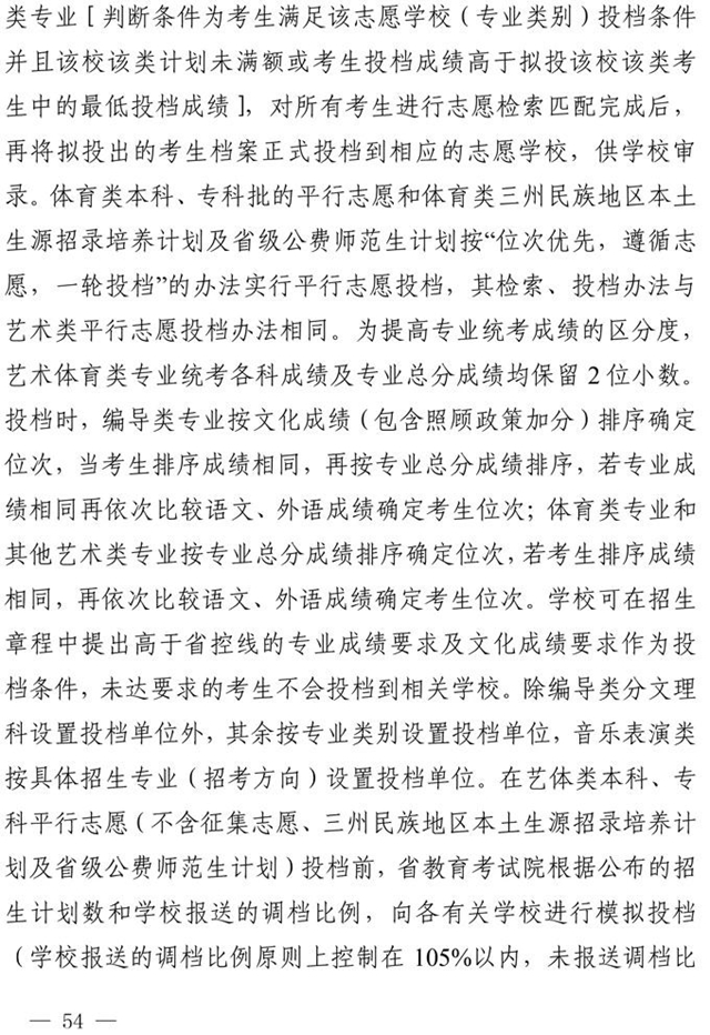 最新！四川省2021年高考實(shí)施規(guī)定出臺(tái)(圖41)