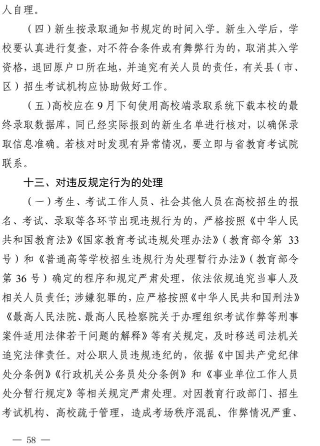 最新！四川省2021年高考實(shí)施規(guī)定出臺(tái)(圖45)