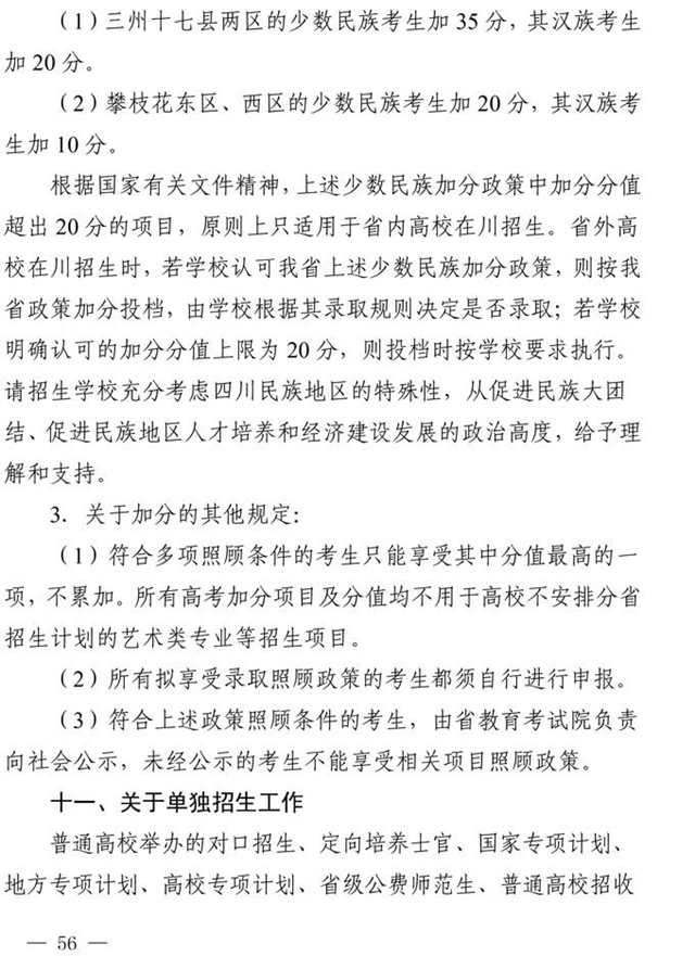 最新！四川省2021年高考實(shí)施規(guī)定出臺(tái)(圖43)